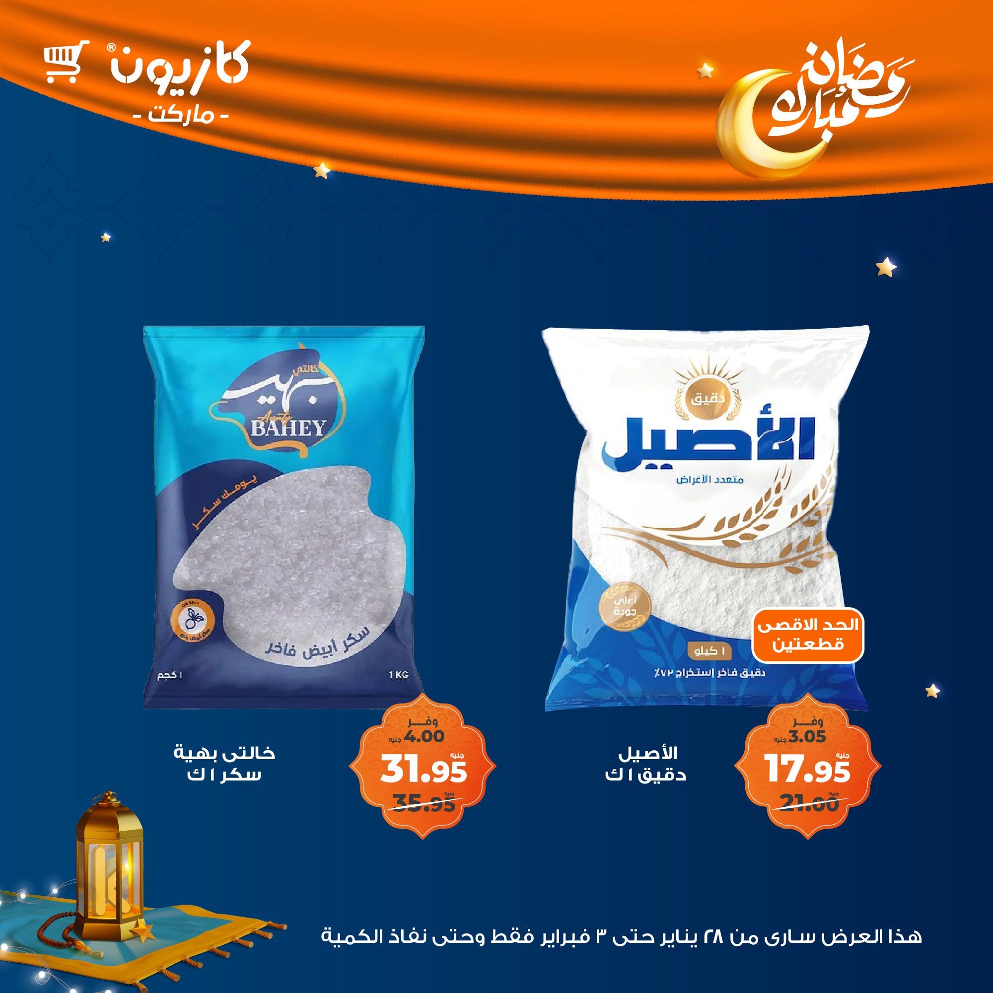 kazyon offers from 28jan to 3feb 2025 عروض كازيون من 28 يناير حتى 3 فبراير 2025 صفحة رقم 20